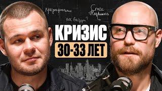 СТАС НЕДВИЖКА @stasnedvizhka О ДУХОВНОСТИ И КРИЗИСЕ 30 ЛЕТ | Духовность и бизнес | Жизненные уроки