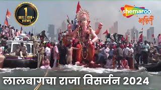 Lalbaugcha Raja Visarjan 2024 | Mumbai Ganpati Visarjan Girgaon Chowpatty | Ganesh Festival