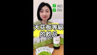 ‍️婷姊聊艾｜天花板等級的飲品｜艾多美#諾麗果發酵液 #艾多美吳伊婷