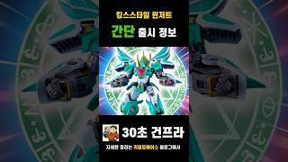 바람의 마동왕 예약개시! 굿스마일 모데로이드 킹스타일 윈저트 정보! #goodsmilecompany