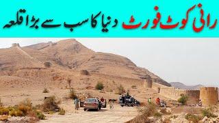 Ranikot Fort Secrets You Never Knew | Largest Fort in the World | The Great wall of Sindh