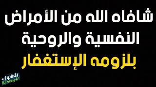 ️42 : قصة رجل يرويها بنفسه ..تخلص من مشاكل نفسية وروحيةورزقه الله المال بالإستغفار وتغيرت حياته