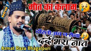 मौत का कलाम सुनकर सब घर वाले रोने लगे Azmat Raza Bhagalpuri | Emotinol Kalam 2024 Tege Ali Network