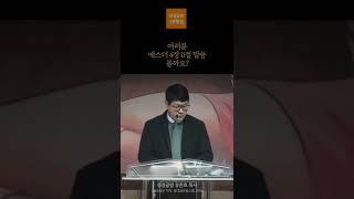 #shorts l 자기만 아는 사람들 l 유찬호 목사 l 1분말씀 l 청소년사역 l 청년사역 l 강해설교
