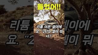 모델 y 주니퍼 테슬라테슬라 3️⃣ 루시드 + 파나소닉 배터리, 전기차 혁명 선언! "작고 강하다! 이제 전기차 배터리도 스마트하게.”