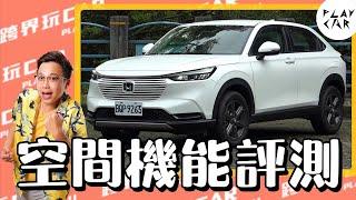 2024 HONDA HR-V空間評價│大空間休旅車 後座空間大的車 休旅車後車廂尺寸