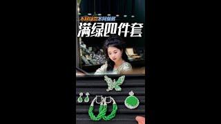 30万预算要买四件满绿的翡翠挂件，安排！#翡翠 #翡翠挂件 #翡翠推荐 #帮粉丝买翡翠