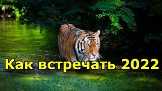 Год какого животного 2022 по восточному календарю.