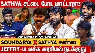 நான் அங்க பேசாதத்துக்கு நிறைய காரணம் இருக்கு: Sathya Interview | Bigg Boss vs Joe Michael, Soundarya