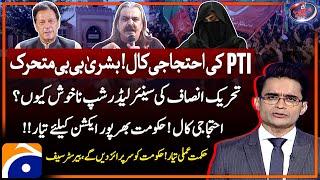 PTI Protest On 24 November - Bushra Bibi - Govt In Action - Aaj Shahzeb Khanzada Kay Saath -Geo News