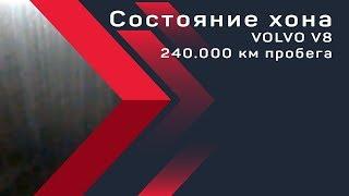 Состояние хона #VOLVO V8 240.000 км пробега, видео с эндоскопа.. PBMotors