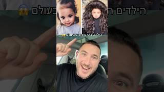 הילדים הכי נדירים ומיוחדים בעולם 