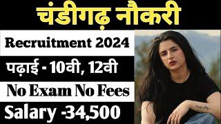 Chandigarh Jobs Today | 12th Pass Jobs in Chandigarh | Latest Job Openings 2024