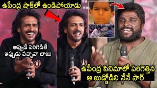 Upendra Shocked Over Child Artist | Upendra Hilarious Comedy | UI Movie | News Buzz