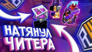 ТУПОЙ ЧИТЕР не МОЖЕТ ВЫЖИТЬ Даже ПОСЛЕ 1 КРИСТАЛЛА на ReallyWorld | HvH cPVP