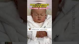 宝宝独特睡姿，双手交叉眉头紧锁住，网友：小小年纪就一把年纪的样子  #baby #cute | China Story:千年风华 秀美嘉兴