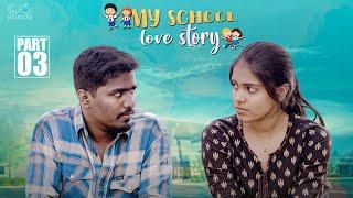 My School Love Story || Part - 3 || Neeraj Bandari || Ananya Jinka || Infinitum Media