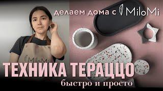 Тераццо своими руками | Аквариумный грунт  | Декор из гипса