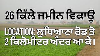 26 acre land for sale | 26 ਕਿੱਲੇ ਜਮੀਨ ਵਿਕਾਊ |  ਲੁਧਿਆਨਾ (Ludhiana) road | SS properties  #viralvideo