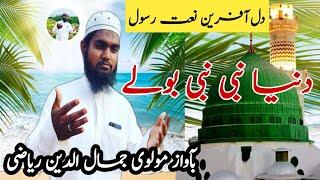 shaik jamal basha Reyazi ||Beautiful Naat Sharif Duniya Nabi Nabi Bole