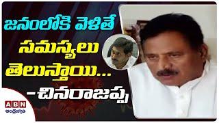 TDP MLA Nimmakayala China Rajappa Fires On  AP CM YS Jagan | ABN Telugu