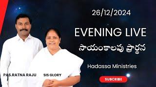 Evening Prayer 26-12-2024 Pastor Ratna raju Sis Glory || Hadassa Ministries