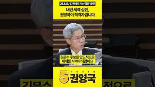 내란 세력 심판, 권영국이 적격자입니다 #권영국 #민주노동당 #대통령선거 #21대대선 #내란세력 #내란청산 #김종배의_시선집중 #시선집중