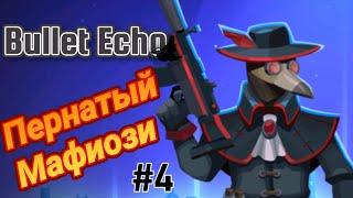 Bullet Echo #4 / Ворон или 