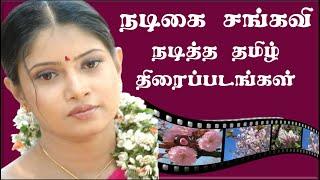 Actress Sanghavi Tamil Movies List | Actress Sanghavi Movies | Sangavi Tamil Movies | Superb Madhu24