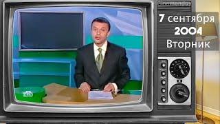 А что по телику? // 2004 год