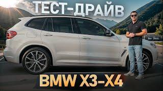 Тест-драйв BMW X3 G01 X4 G02 - Что выбрать !? Лучший авто в классе