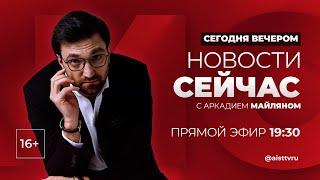 НОВОСТИ "СЕЙ ЧАС" от 06.11.2024