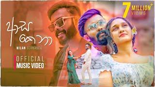 Nilan Fernando - Asa Kena (ආස කෙනා) | Official Music Video