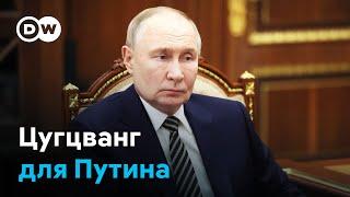 Цугцванг для Путина: что означают итоги переговоров США и Украины для Кремля