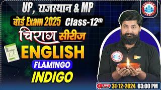 Class 12 English Indigo | Flamingo | 12th English Chirag Series Revision Classes | Indigo By RWA