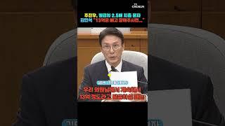 주진우 질의에, 김민석 "유학비는 빼고 말씀해 달라" [티조Clip] #shorts