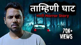 Tamhini Ghat Horror Story | ताम्हिणी घाट | मराठी भयकथा-६० | Marathi Horror story | Bardo Storyteller