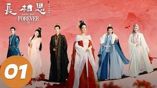 ENG SUB [Lost You Forever S2] EP01 Xiaoyao met Jing again, Cang Xuan decided to took a new consort
