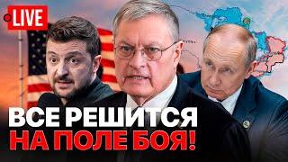  LIVE! Зеленский - не Линкольн! План Генерала Келлогга обречен! Израиль атаковал Иран!