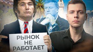 Провал Хавьера Милея. Что не так с аргентинским Чубайсом? // Олег Комолов
