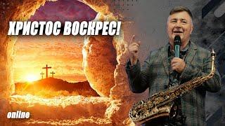 ПАСХАЛЬНЕ БОГОСЛУЖІННЯ 20.04.25