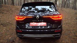 Самый дешевый премиальный кроссовер Renault Koleos 2021, обзор и тест-драйв обновленного Рено Колеос