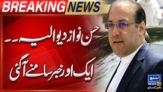 Hasan Nawaz is bankrupt | Big News Came out | Breaking News | Suno News HD