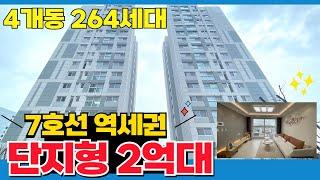 7호선 역세권 4개동 단지형 부천신축 주거형오피스텔! 3천할인에 취득세 지원받아가세요! (매물번호5181) [부천신축오피스텔] [부천신축아파트] [7호선신축아파트]