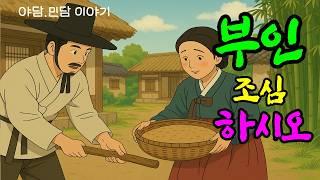 [옛이모 Ep.58] 달빛 아래 피어난 죄와 사랑 (금지된 사랑이 부른 저주)  야담,민담,옛날이야기,재미있는,신비한,유익한