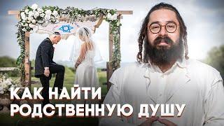 Раскройте тайну нахождения родственной души// Секреты и важность поиска//  Раввин Элияу Гладштейн