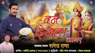 Van Devta Jagar | New Garhwali Jagar 2024 | Nagendra Rana | Jyoti Prakash
