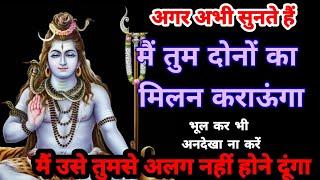 22:22mahadev ji ka sandesh मैं तुम दोनों का मिलन कर आऊंगाअगर अभी सुनते हैं message | sandesh