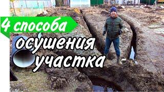 Дренажные системы: популярные способы осушить участок