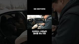 s9 사장님이 정비를 하는 이유